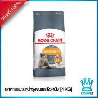 ราคา EXP10 24 Royal canin Hair skin 4 KG อาหารสำหรับแมวโตบำรุงขนและผิวหนัง (1379270934)