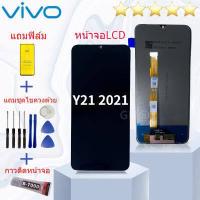 ราคา หน้าจอ Lcd VIVO Y21 2021จอชุด จอพร้อมทัชสกรีน จอ ทัช Lcd Display อะไหล่มือถือ หน้าจอ VIVO Y21 2021 (20421968608)