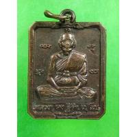 ราคา พระเครื่อง เหรียญหลวงปู่คง วัดตะคร้อ นครราชสีมา ไม่ทราบปี เนื้อทองแดง (16089999450)