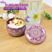 ราคา เทียนหอม เทียนตลับ สีสวยๆ หอมๆ เทียนดอกไม้ เทียนจุดไหว้พระพิฆเนศ เทียนหอมอโรม่า เทียนหอมไขถั่วเหลือง เทียนหอมสปา (16453441411)