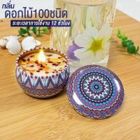 ราคา เทียนหอม เทียนตลับ สีสวยๆ หอมๆ เทียนดอกไม้ เทียนจุดไหว้พระพิฆเนศ เทียนหอมอโรม่า เทียนหอมไขถั่วเหลือง เทียนหอมสปา (18725688564)