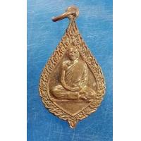 ราคา พระเครื่อง เหรียญสมเด็จพระพุฒาจารย์ วัดมหาธาตุยุวราชรังสฤษฎิ์ กรุงเทพ ปี 2528 เนื้อทองแดง (11761479672)