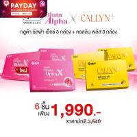 ราคา Yanhee gluta alphaX กลูต้า3 คอลลิน3 ยันฮีกลูต้า อัลฟ่า เอ็กซ์ วิตามินผิวกระจ่างใส จากยันฮี (20162657685)