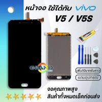 ราคา Grand Phone หน้าจอ vivo V5 V5S จอ จอชุด จอvivo จอV5 LCD พร้อมทัชสกรีน วีโว่ V5 Screen Display Touch Panel For vivo V5 V5S (12300209253)