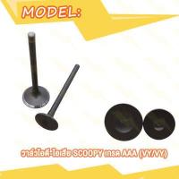 ราคา วาล์วไอดี วาล์วไอเสีย CLICK MIO FINO SCOOPY MIO125 MIO115 I FINO115 I วาวไอดี วาวไอเสีย คลิก มิโอ มิโอ125 มิโอ115 I สกู็ปปี้ เกรด AAA สินค้ามีคุณภาพ (20402758963)