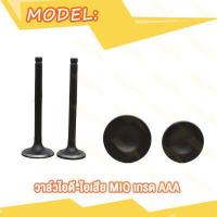 ราคา วาล์วไอดี วาล์วไอเสีย CLICK MIO FINO SCOOPY MIO125 MIO115 I FINO115 I วาวไอดี วาวไอเสีย คลิก มิโอ มิโอ125 มิโอ115 I สกู็ปปี้ เกรด AAA สินค้ามีคุณภาพ (20402758962)