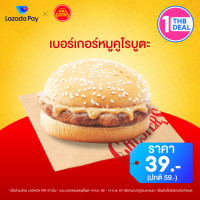 ราคา คูปอง Lazada Pay Chester s ส่วนลด เบอร์เกอร์หมูคุโรบูตะ มูลค่า 20 บาท ราคาปกติ 59 บาท (19920966123)