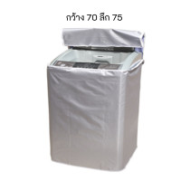 ราคา ผ้าคลุมเครื่องซักผ้า ฝาบน ผ้าคลุมเครื่องซักผ้าฝาบน ขนาดใหญ่ ไซส์ 14 16 17 18 20 22 kg กิโล ที่หุ้มคุมครุม สำหรับเครื่อง ซัมซุง Samsung LG Panasonic (9560595290)