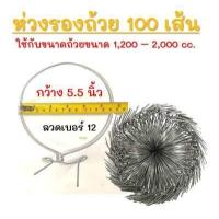 ราคา 100ชุด ลวดรัดต้นยาง ลวดรองถ้วยน้ำยาง ใช้ลวดเบอร์ 13 ลวดรัดต้นยาง ชุดลวดสปริง วงรองถ้วยยางพารา ขนาด5 5 ลวดยาว1 4 m (16371574260)
