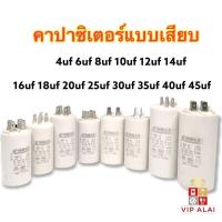 ราคา คาปาซิเตอร์ แบบเสียบ คอนนิเซอร์ 4ขา 6uf 8uf 10uf 12uf 14uf 16uf 20uf 25uf 30uf 40uf 45uf ปั๊มน้ำ คาปาซิเตอร์ ใช้กับเครื่องใช้ไฟฟ้าได้หลายชนิด ปั๊มน้ำ (7481515706)