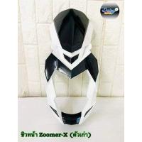 ราคา หน้ากาก ชิวหน้า ZOOMER X ตัวเก่า (12184916744)