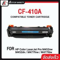 ราคา MOTOR ตลับหมึกเลเซอร์โทนเนอร์ CF410A CF411A CF412A CF413A สำหรับ HP Printer Color LaserJet Pro M452dn M452dw M452nw M377dw M477fdw M477fnw M477f (6507218498)