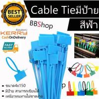 ราคา สายรัดเคเบิ้ลไทร์ Cable Ties สายรัดแบบมีป้าย Marker Tie สีฟ้า (4331648616)