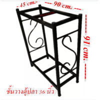 ราคา ชั้นวางตู้ปลา ขาตั้งเหล็กใช้กับตู้ขนาดขนาด 20 24 30 36นิ้ว (15274341369)