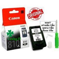 ราคา ตลับหมึก canon 810 811 ของแท้100 พร้อมกล่อง แถมอุปกรณ์เจาะครบชุด 810 811 ตลับหมึก canon mp287 mp237 ip2770 ip2772 mp245 mp258 mp268 mp276 mp486 mp496 mp497 mx328 (17607287551)