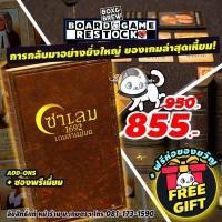 ราคา ซาเลม 1692 เกมล่าแม่มด Salem 1692 Thai Version board game บอร์ดเกม boardgame (20243302180)