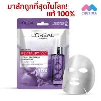 ราคา แท้ แผ่นมาส์กหน้า ลอรีอัล ปารีส L OREAL PARIS MASK YOUTH CODE REVITALIFT SERUM HYALURONIC ACID 1 Sheets (17205520723)