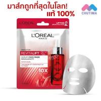 ราคา แท้ แผ่นมาส์กหน้า ลอรีอัล ปารีส L OREAL PARIS MASK YOUTH CODE REVITALIFT SERUM HYALURONIC ACID 1 Sheets (17205520722)