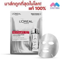 ราคา แท้ แผ่นมาส์กหน้า ลอรีอัล ปารีส L OREAL PARIS MASK YOUTH CODE REVITALIFT SERUM HYALURONIC ACID 1 Sheets (16534197558)