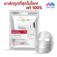 ราคา แท้ แผ่นมาส์กหน้า ลอรีอัล ปารีส L OREAL PARIS MASK YOUTH CODE REVITALIFT SERUM HYALURONIC ACID 1 Sheets (17931192779)