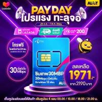 ราคา ส่งฟรี ซิมเทพ ดีแทค 1ปี Sim DTAC ซิมเทพ 30mbps ไม่ลด ซิมเทพรายปี ซิมเน็ตรายปี sim net รายปี ซิมรายปี ซิมรายปีดีแทค ซิมdtac รายปี ซิมเน็ตไม่อั้น A lot (10682055273)