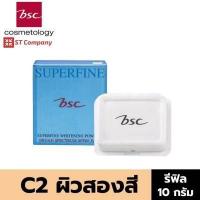 ราคา Refill l BSC SUPERFINE WHITENING POWDER SPF25 PA ตัวจริง ปริมาณ 10 กรัม บีเอสซี ซุปเปอร์ไฟน์ ไวท์เทนนิ่ง พาวเดอร์ แป้ง แป้งทาหน้า รองพื้น แต่งหน้า (9460363937)