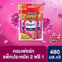ราคา 2 แถม 1 น้ำยาปรับผ้านุ่ม COMFORT ULTRA 475 480 ML ถุง แบบ 1 PACK และ 3PACK (15793582524)