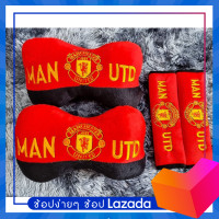 ราคา หมอนรองคอในรถยนต์ ที่หุ้มเบลท์ ชุด 4 ชิ้น ลายทีมแมนยู (10302952212)