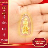 ราคา จี้พระ จี้พระแก้วมรกต ท้าวเวสสุวรรณ หลวงปู่ทวด พระสีวลี หลวงพ่อทันใจ หลวงพ่อโสธร หลวงพ่อโตฯลฯ เลี่ยมกรอบพลาสติกกันน้ำ (17447795373)
