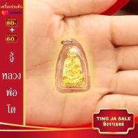 ราคา จี้พระ จี้พระแก้วมรกต ท้าวเวสสุวรรณ หลวงปู่ทวด พระสีวลี หลวงพ่อทันใจ หลวงพ่อโสธร หลวงพ่อโตฯลฯ เลี่ยมกรอบพลาสติกกันน้ำ (17447795371)