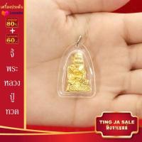 ราคา จี้พระ จี้พระแก้วมรกต ท้าวเวสสุวรรณ หลวงปู่ทวด พระสีวลี หลวงพ่อทันใจ หลวงพ่อโสธร หลวงพ่อโตฯลฯ เลี่ยมกรอบพลาสติกกันน้ำ (17447795377)