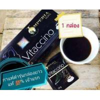 ราคา Vitaccino coffee กาแฟดำ ไวแทคชิโน อีริต้า กาแฟ 15 ซอง (1402624507)