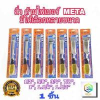 ราคา META สิ่ว ด้ามไฟเบอร์ มีให้เลือกหลายขนาด เหล็กแกะสลักไม้ ลิ่ม สิ่วปากบาง สิ่วปากหนา สิ่วงานไม้ สิ่ว สิ่วแกะสลักไม้ สิ่วเจาะไม้ เหล็ก (10474760920)