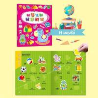 ราคา สมุดสติ๊กเกอร์ 2 ภาษา จีน อังกฤษ สมุดติดสติกเกอร์สอนคำศัพท์ ภาพสี (20318701203)
