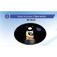 ราคา อะไหล่ผาน โครงผาน ผานไถ ทุกยี่ห้อ โครงผานง้าว ผานดอกบัว ผานจาน อะไหล่รถไถ รถไถเดินตาม คูโบต้า ตราง้าว โครงผานง้าว ผานดอกบัว (12421372773)