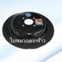 ราคา อะไหล่ผาน โครงผาน ผานไถ ทุกยี่ห้อ โครงผานง้าว ผานดอกบัว ผานจาน อะไหล่รถไถ รถไถเดินตาม คูโบต้า ตราง้าว โครงผานง้าว ผานดอกบัว (12421372774)