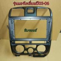 ราคา เกรดอย่างดี ABS เกรดA กรอบวิทยุสีบรอนซ์เทา Isuzu D MAX mu 7 Chevrolet colorado 2002 2006 2dinหน้าจอ9นิ้ว รุ่นแอร์เหลี่ยม แปลงใส่จอ7นิ้วและจอ10นิ้วได้ (18854404779)