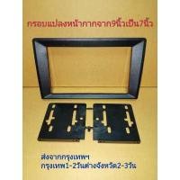 ราคา เกรดอย่างดี ABS เกรดA กรอบวิทยุสีบรอนซ์เทา Isuzu D MAX mu 7 Chevrolet colorado 2002 2006 2dinหน้าจอ9นิ้ว รุ่นแอร์เหลี่ยม แปลงใส่จอ7นิ้วและจอ10นิ้วได้ (18854446407)