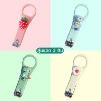 ราคา กรรไกรตัดเล็บพกพา ที่ตัดเล็บ กรรไกรตัดเล็บ ลายตัวการ์ตูนน่ารักและผลไม้ ขนาดพกพา (20390699071)