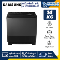 ราคา เครื่องซักผ้า 2 ถัง Samsung รุ่น WT14B5040BA ST ขนาด 14 Kg สีดำ รับประกันนาน 5 ปี (18960385708)