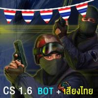 ราคา แผ่นDVD เกมส์คอม เค้าเตอร์ 1 6 ภาษาไทย บอท (15221585294)