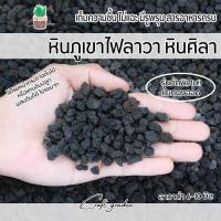 ราคา หินภูเขาไฟแท้ หินลาวา หินศิลา เกรดนำเข้า บรรจุ 500กรัม ใช้โรยกระถางต้นไม้ แคคตัส ไม้โขด บอนไซ หรือผสมดินปลูกช่วยให้ดินร่วนซุย (20560760416)