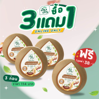 ราคา ซื้อ 3 แถม 1 สบู่สมุนไพรอิงอร สูตรมะขามผสมทองพันชั่งแท้ ขนาด 160 กรัม แพ็ค 4 ก้อน (782356292)