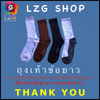 ราคา ถุงเท้าข้อยาว ถุงเท้านักเรียน ถุงเท้าทหาร ถุงเท้ารด ถุงเท้ากีฬา เนื้อผ้าหนา มี4สี (11504707857)