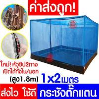ราคา ค่าส่งถูก กระชังตั๊กแตน ฟ้า กระชังแมลง กระชัง กระชังบก กระชังมุ้ง กระชังเลี้ยงตั๊กแตน กระชังเลี้ยงแมลง ตั๊กแตน ปาทังก้า กระชังน้ำ (19894130539)