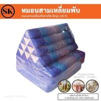 ราคา หมอนสามเหลี่ยม ติดเบาะรองนั่ง 3 พับ 2 พับ 1 พับ ยัดนุ่นแน่นๆ 100 งานแฮนเมด Handmade งาน OTOP (15600192419)