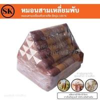 ราคา หมอนสามเหลี่ยม ติดเบาะรองนั่ง 3 พับ 2 พับ 1 พับ ยัดนุ่นแน่นๆ 100 งานแฮนเมด Handmade งาน OTOP (15600192418)