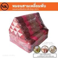 ราคา หมอนสามเหลี่ยม ติดเบาะรองนั่ง 3 พับ 2 พับ 1 พับ ยัดนุ่นแน่นๆ 100 งานแฮนเมด Handmade งาน OTOP (15600192412)