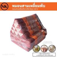 ราคา หมอนสามเหลี่ยม ติดเบาะรองนั่ง 3 พับ 2 พับ 1 พับ ยัดนุ่นแน่นๆ 100 งานแฮนเมด Handmade งาน OTOP (15600192414)