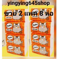 ราคา กระดาษทิชชู่ พอชชี่ poshy 240 แผ่น ห่อ 1 แพคมี 4 ห่อ ขาย 2 แพค 8 ห่อ (14403494866)